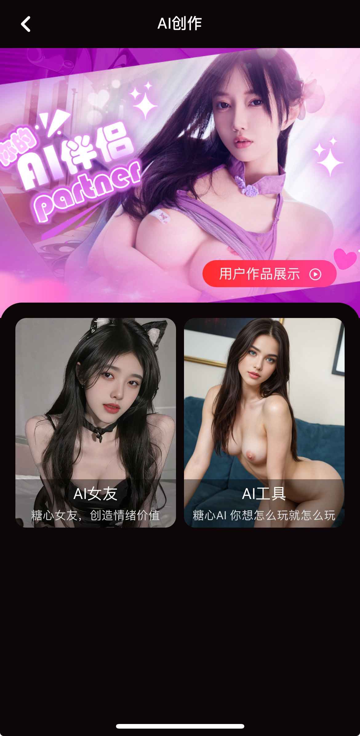糖心Vlog AI创作内容界面