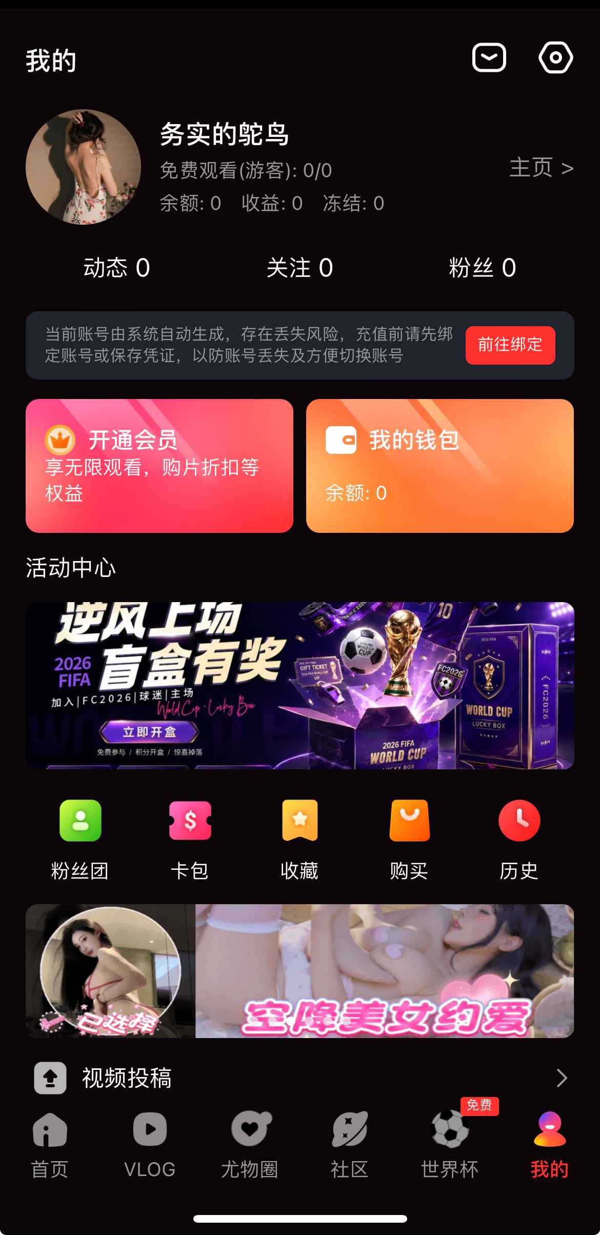 糖心Vlog个人中心总览界面