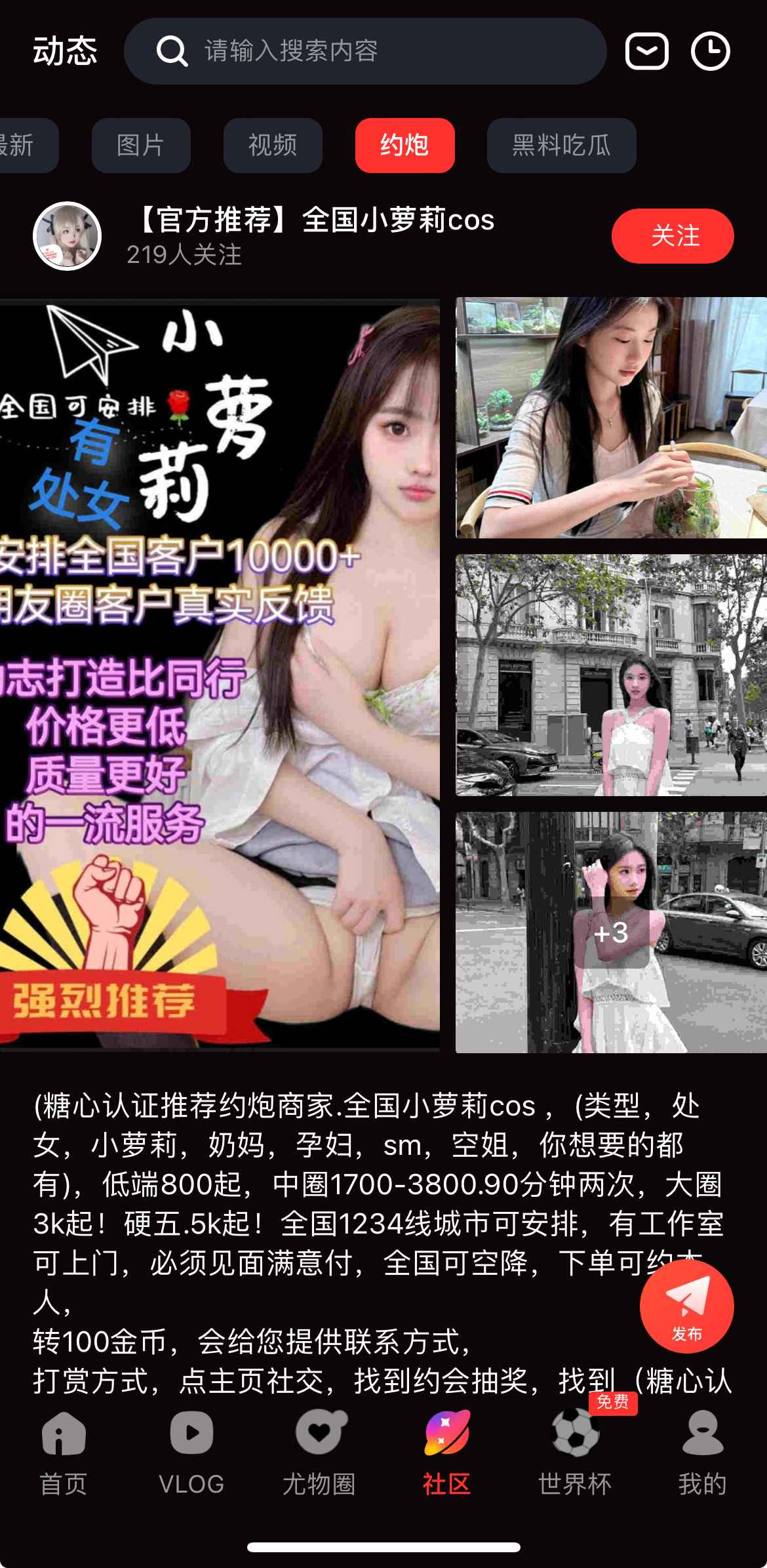 糖心Vlog社区交友互动界面
